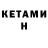 КЕТАМИН ketamine Trent Hobson